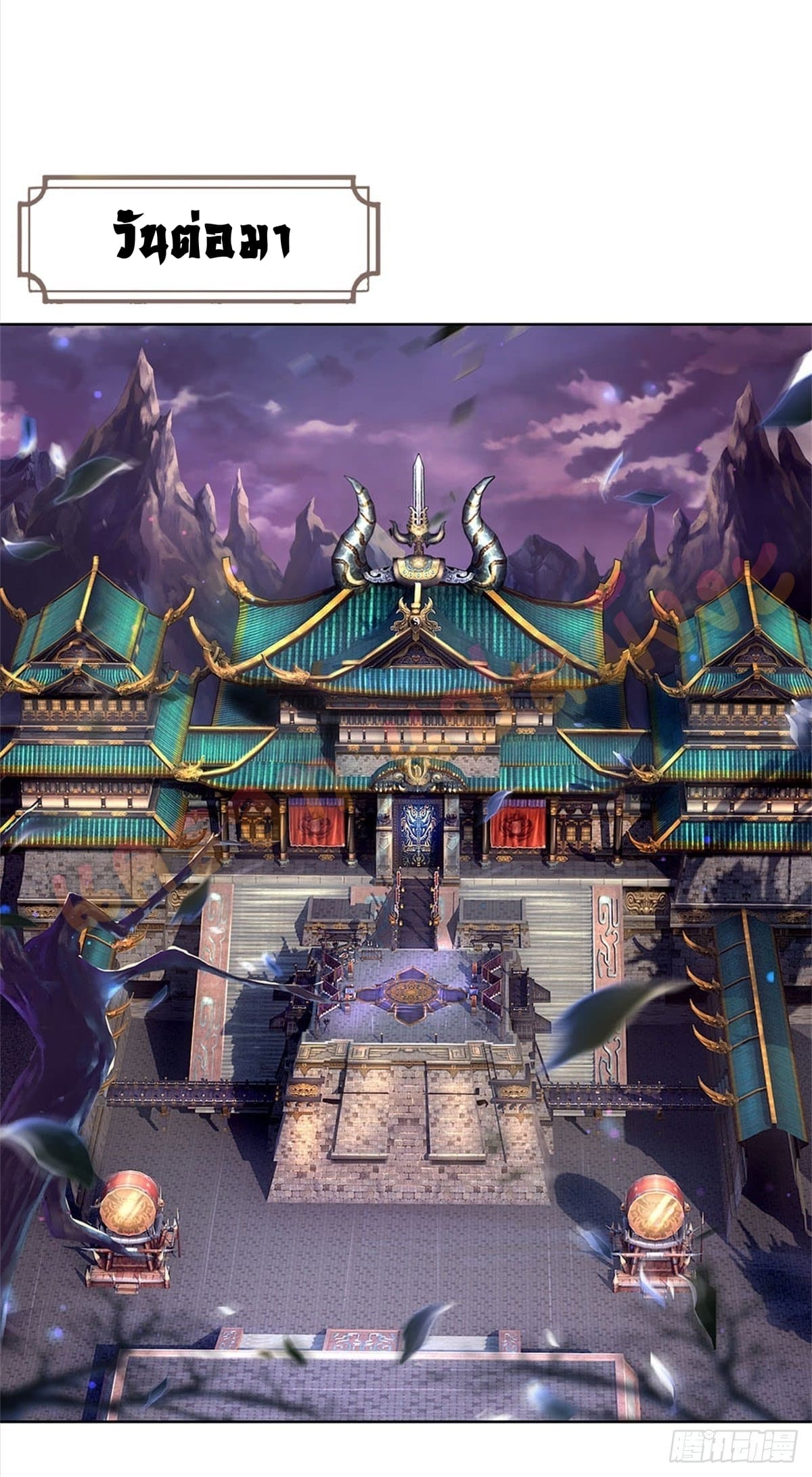 Way of Domination ตอนที่ 25 หน้า 2