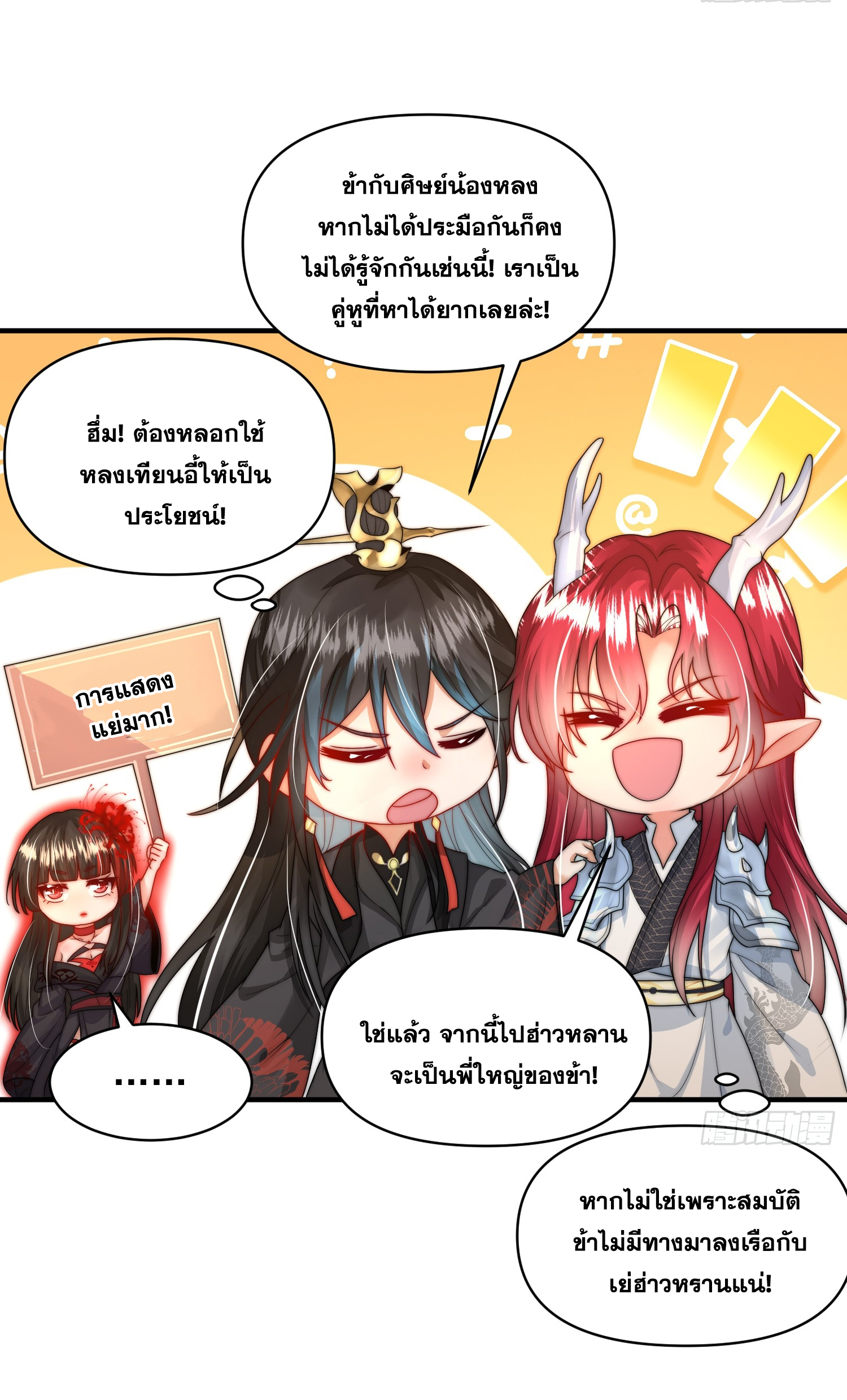 พิชิตใจท่านอาจารย์หญิงผู้งดงาม (ทันจีน) ตอนที่ 19 หน้า 27