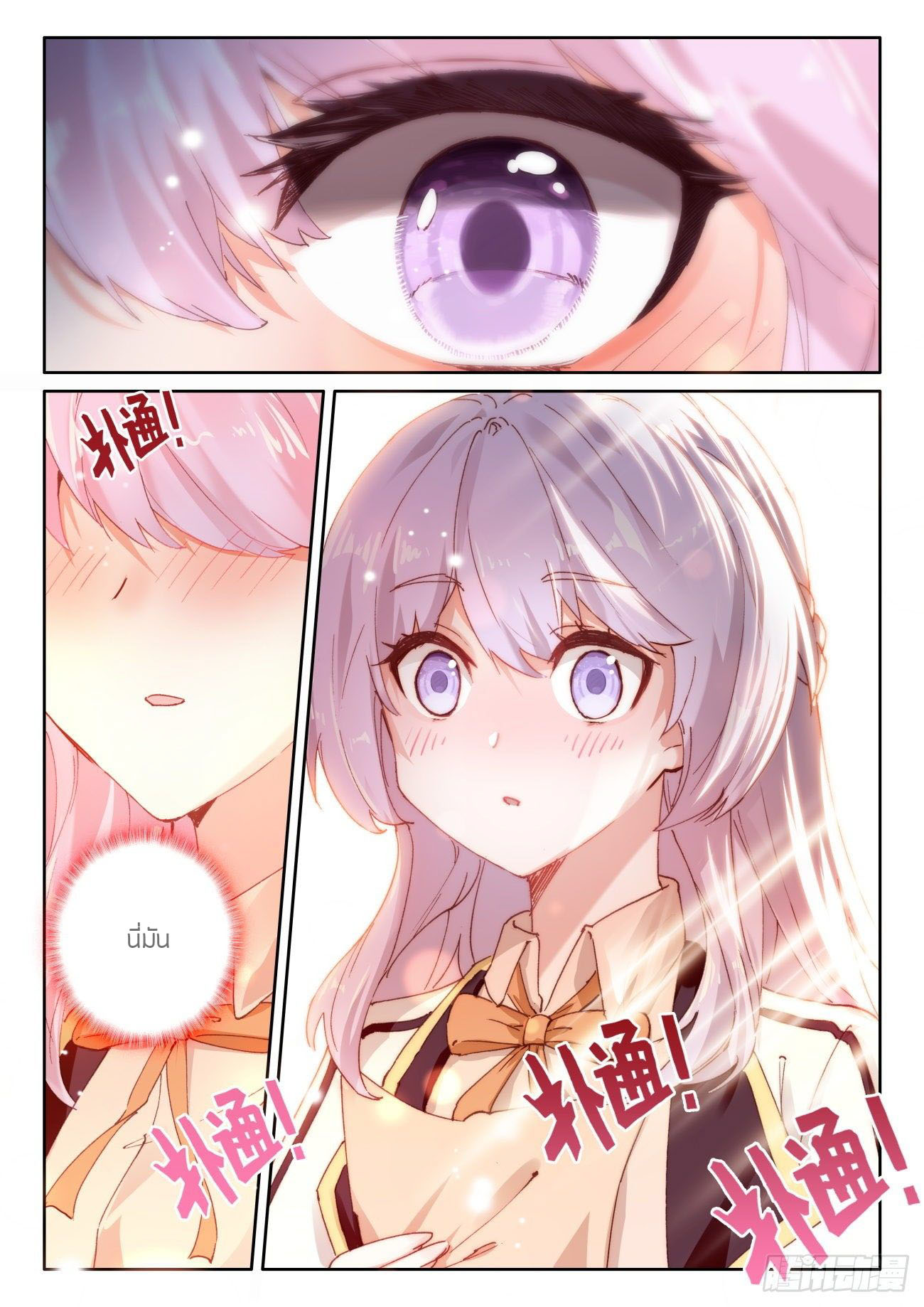 Child of light บุตรแห่งแสง ตอนที่ 40 หน้า 24