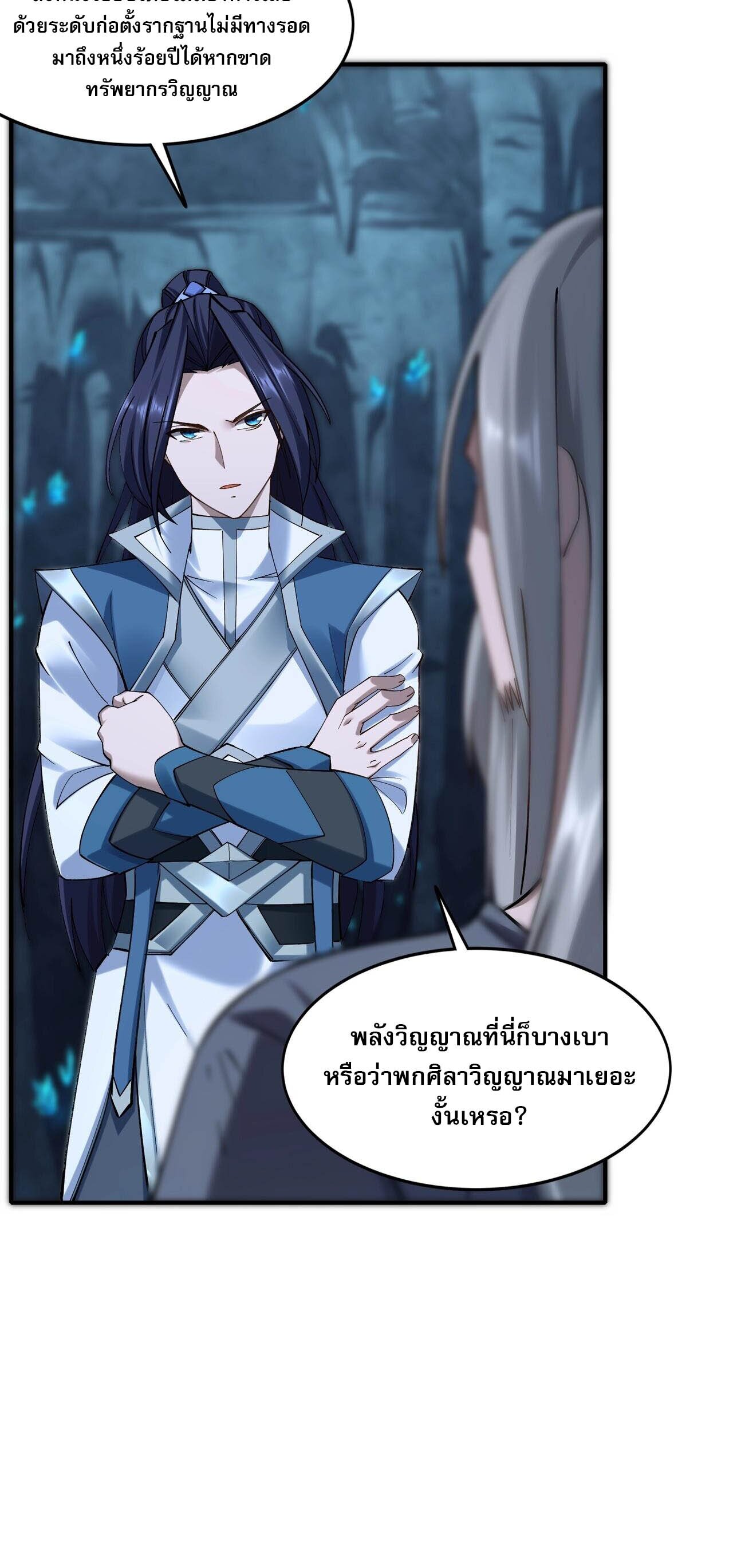 Starting with the Transmigration เกิดใหม่ในต่างโลกกับระบบคำสาปมรณะ (ชนจีน) ตอนที่ 37 หน้า 35