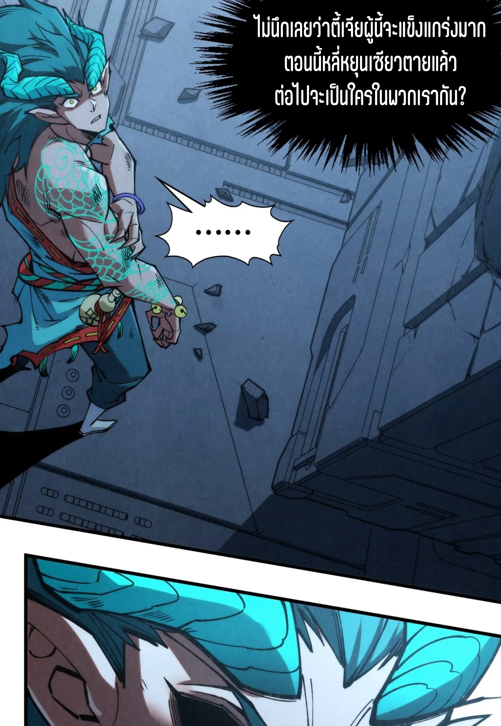 มหาเทพนิรันดร์กาล ตอนที่ 185 หน้า 4