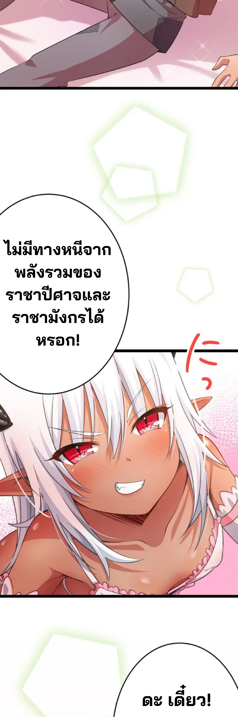 เด็กหนุ่มผู้ถูกเลี้ยงดูโดยจอมมารและราชามังกร: ชีวิตในโรงเรียนที่ไร้เทียมทาน ตอนที่ 7 หน้า 50