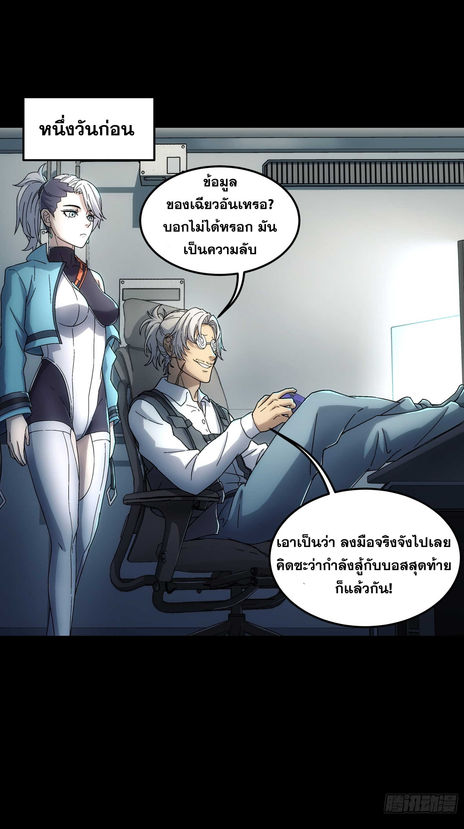 Steel Covenant ตอนที่ 16 หน้า 3