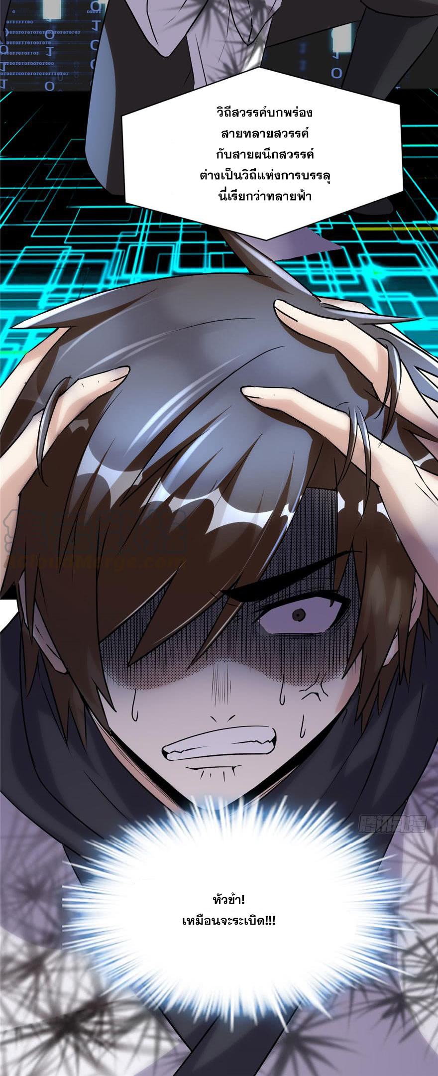 นี่น่ะหรือ....ระบบบำเพ็ญเซียน? ตอนที่ 30 หน้า 16