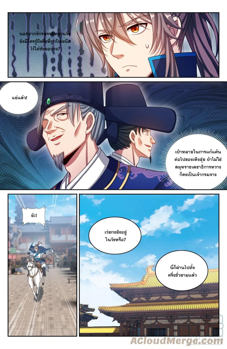 ผู้พิทักษ์รัตติกาล ตอนที่ 179 หน้า 18