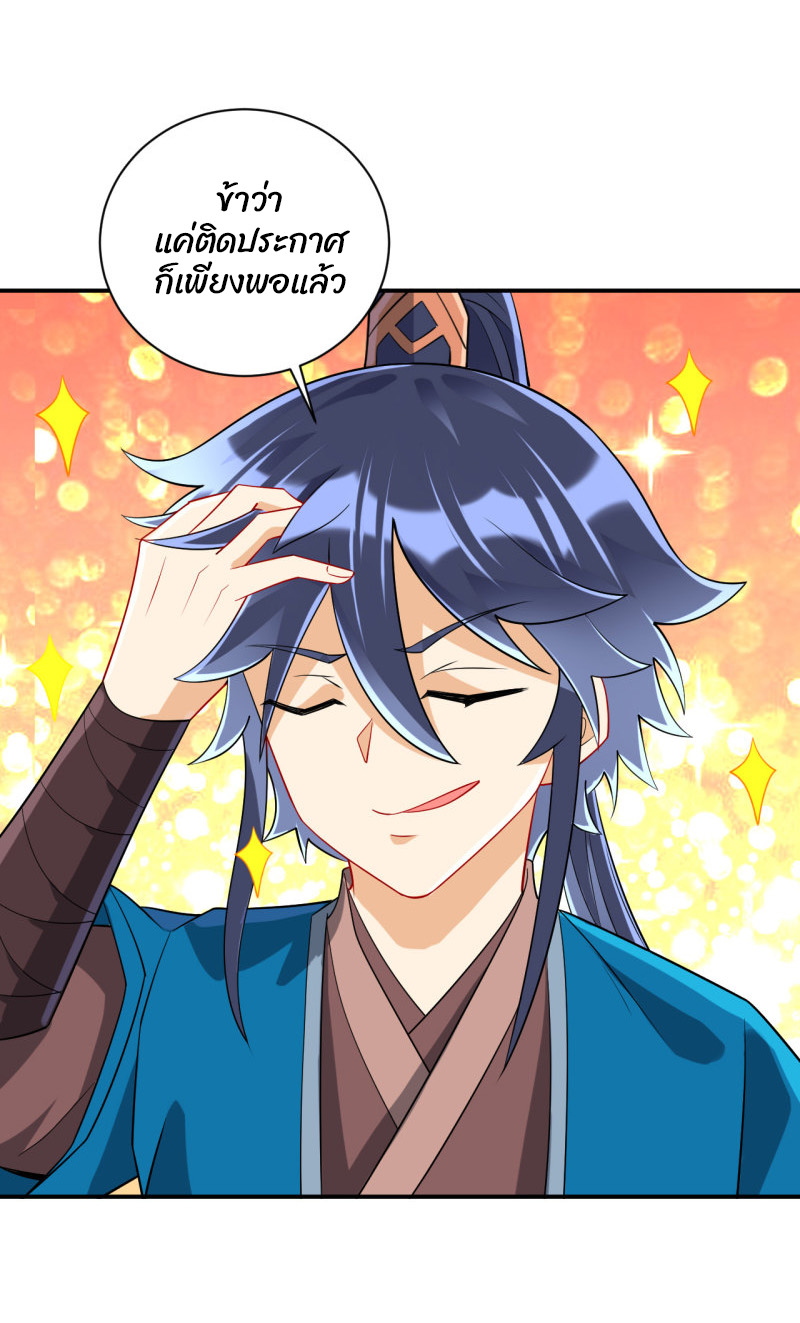 ข้ารับใช้ชั้นหนึ่ง ตอนที่ 109 หน้า 20