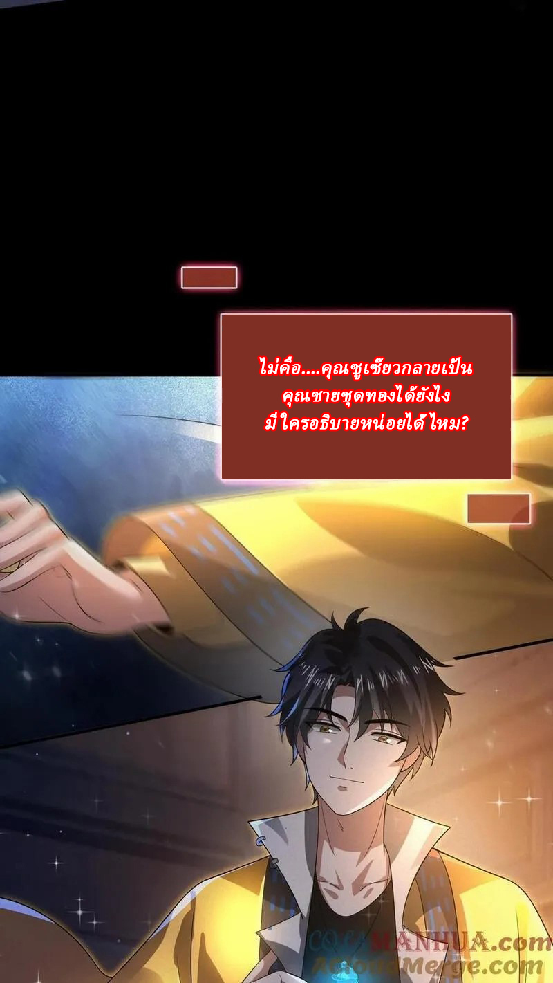 SSS-rank Invincible War God ตอนที่ 47 หน้า 17