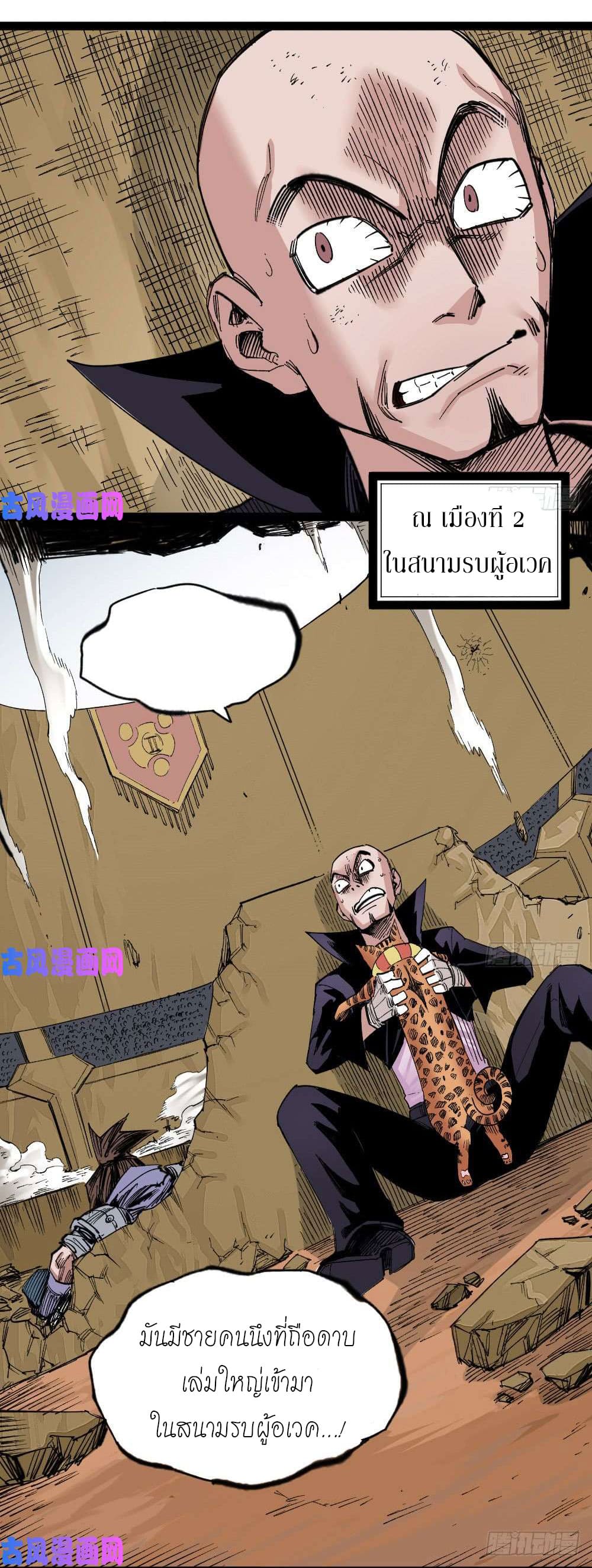 The doctor's Supremacy ตอนที่ 36 หน้า 29