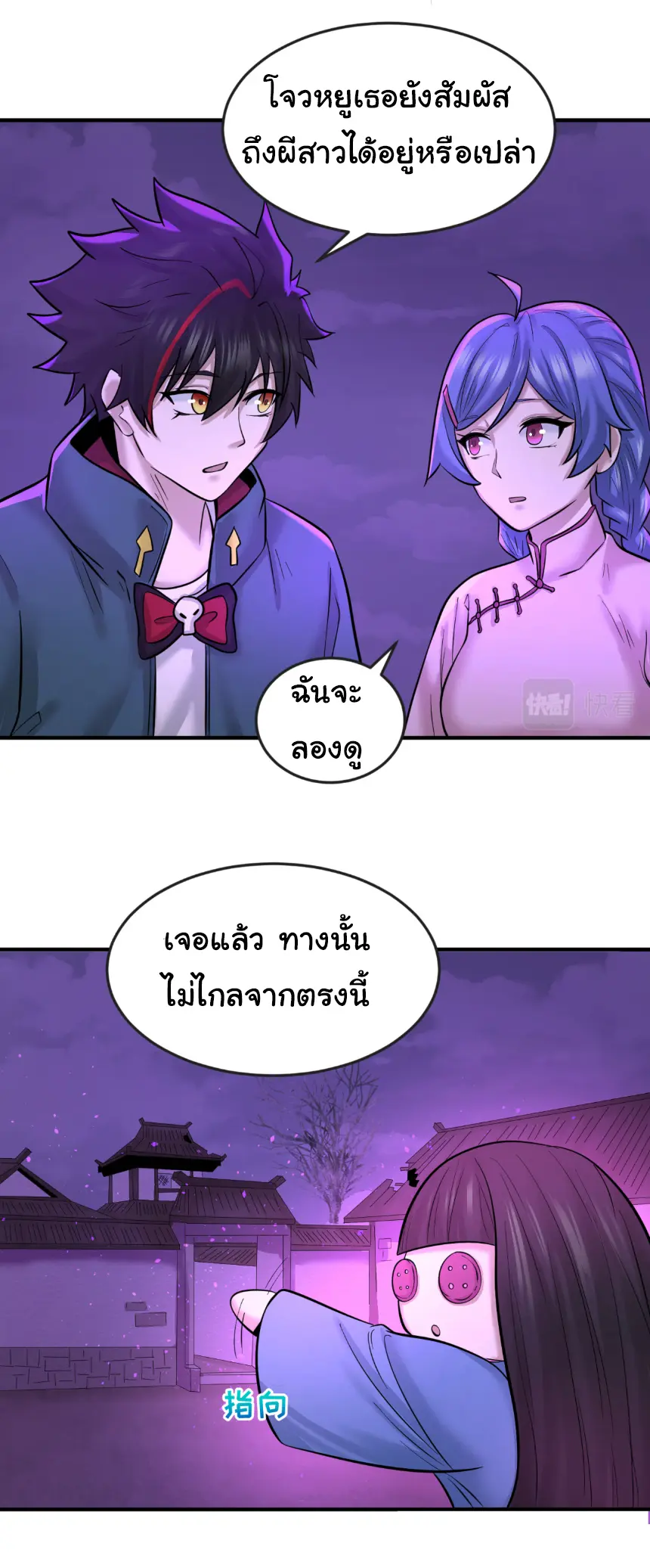 Junior Brother Demon Sovereign is too devoted ตอนที่ 145 หน้า 11