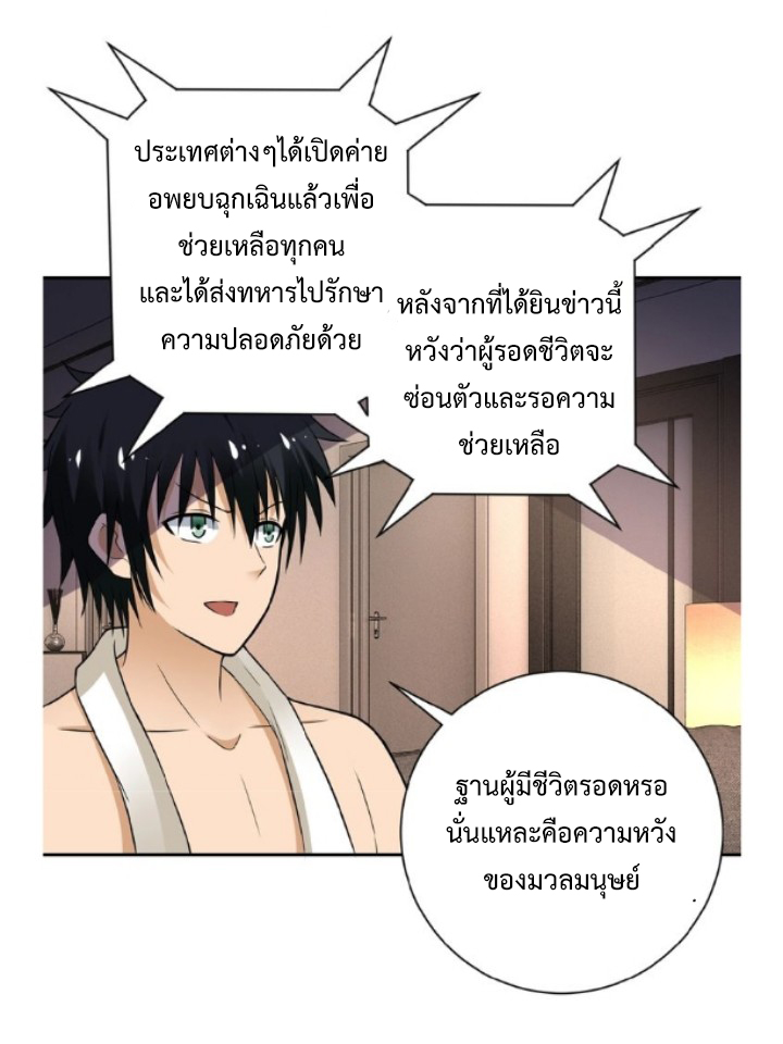 Apocalyptic Super System ตอนที่ 8 หน้า 27