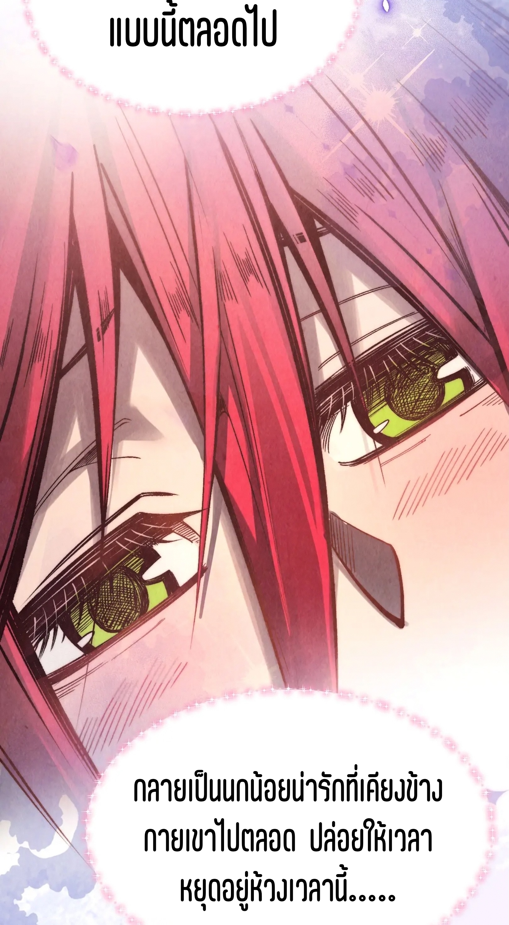 มหาเทพนิรันดร์กาล ตอนที่ 233 หน้า 5