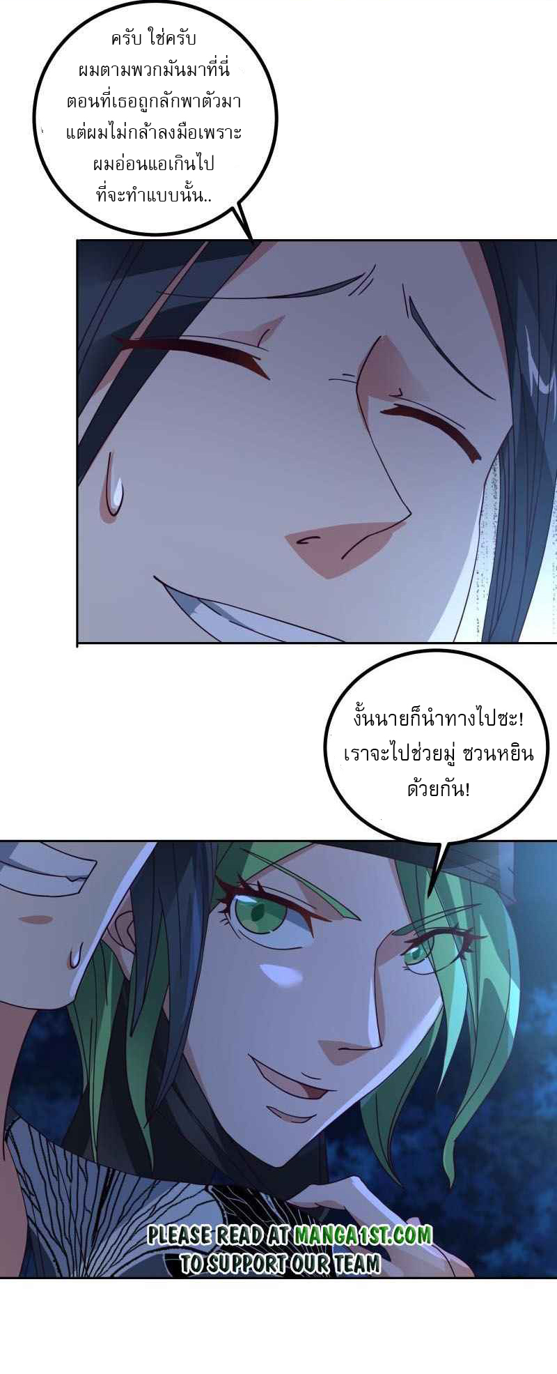 I have dragon in my body ตอนที่ 275 หน้า 12