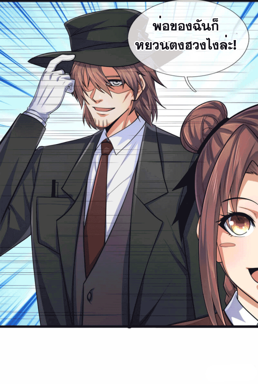 นครเซียนแห่งผู้ต่อต้านสวรรค์ ตอนที่ 182 หน้า 23