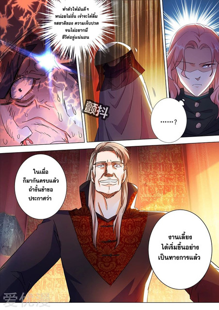 ดาบวิญญาณราชัน spirit sword sovereign ตอนที่ 211 หน้า 9