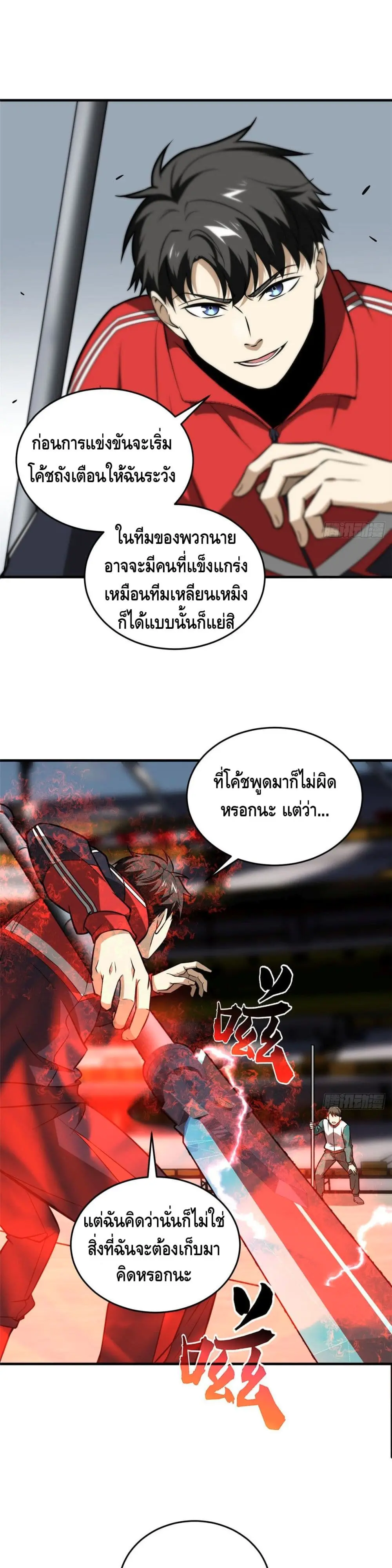 [ชนจีน] ระบบจอมยุทธ์สุดโกงแห่งโลกคู่ขนาน - Global Martial Arts ตอนที่ 78 หน้า 14