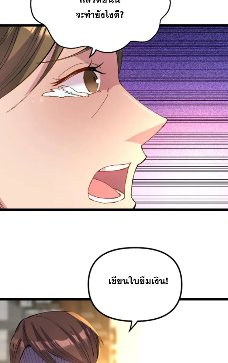 ย้อนเวลา 1983 กลับไปเป็นเศรษฐี ตอนที่ 117 หน้า 19