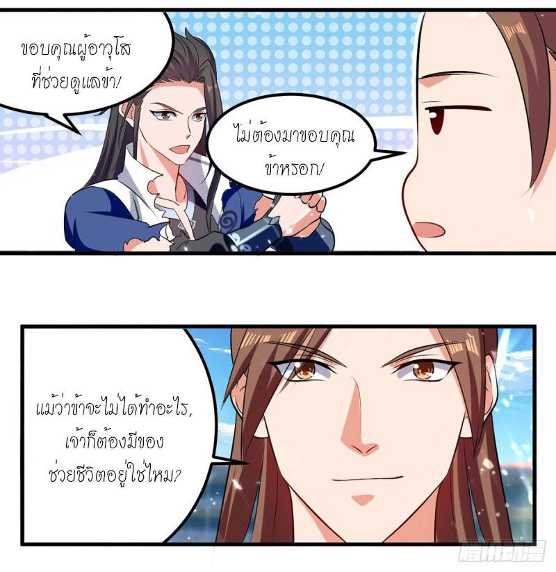 จิตวิญญาณที่ไม่มีใครเทียบเคียง ตอนที่ 36 หน้า 4