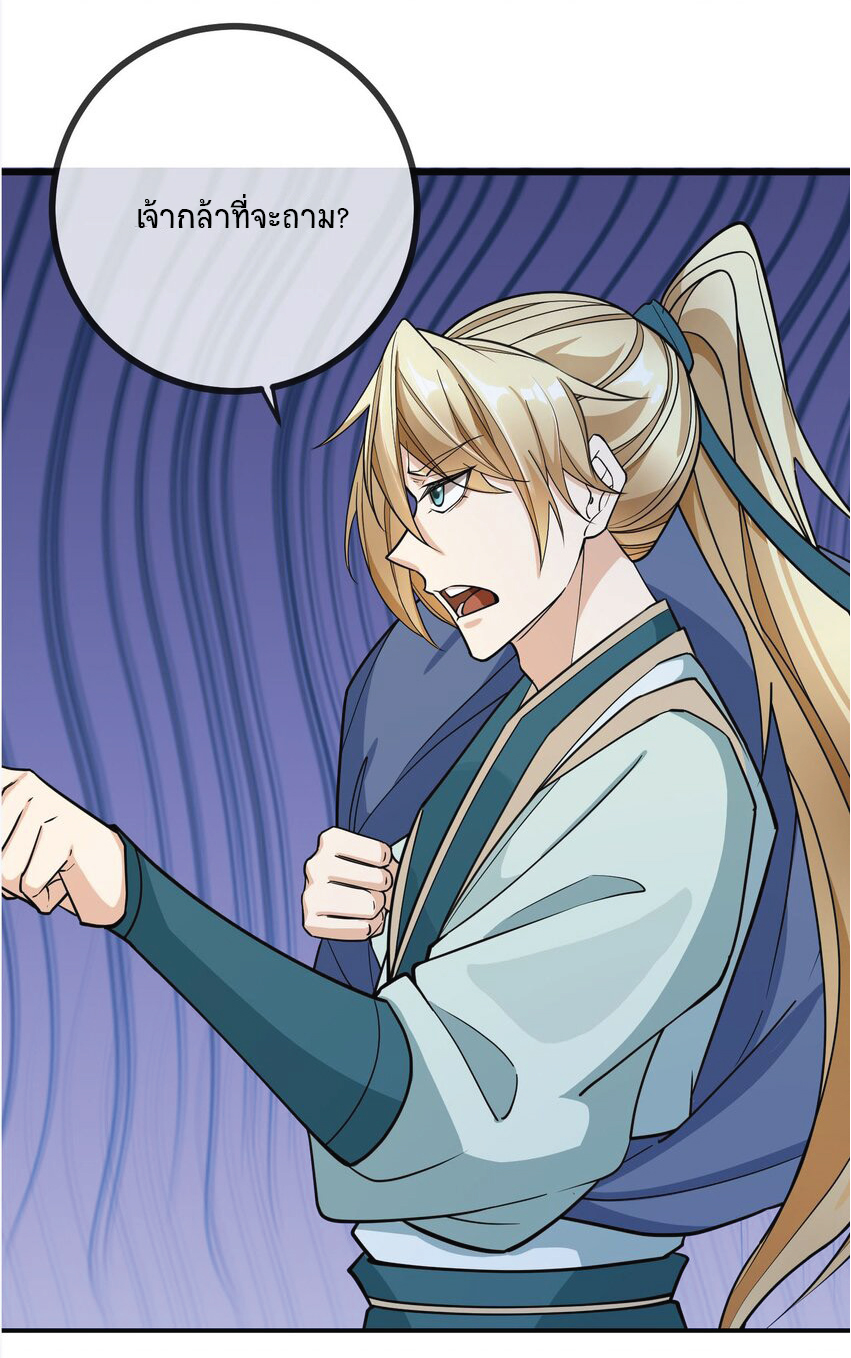 Being a Teacher is Invincible in World ตอนที่ 4 หน้า 37