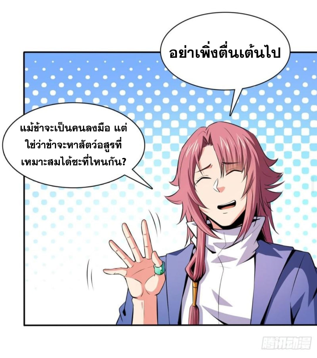 Library Of Heaven's Path ตอนที่ 139 หน้า 18