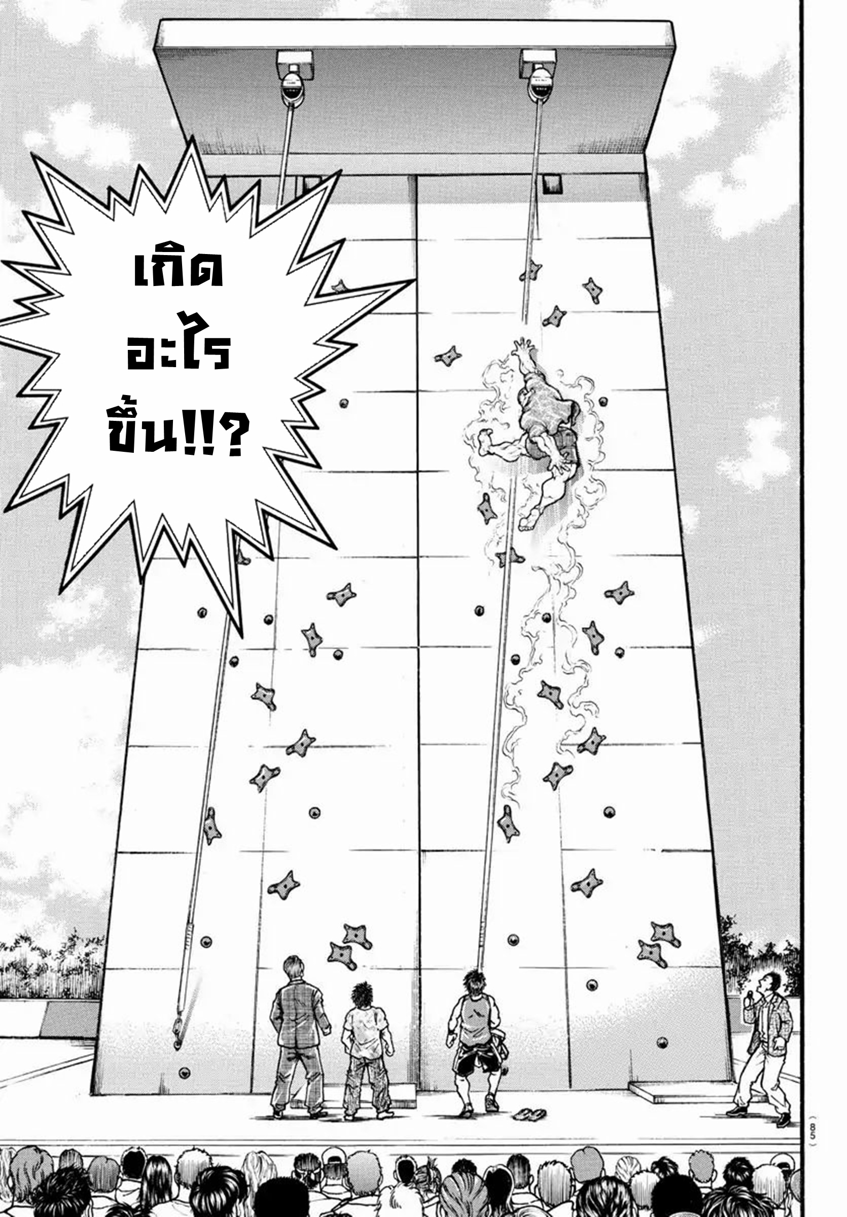 Baki Part 5 ตอนที่ 4 หน้า 15