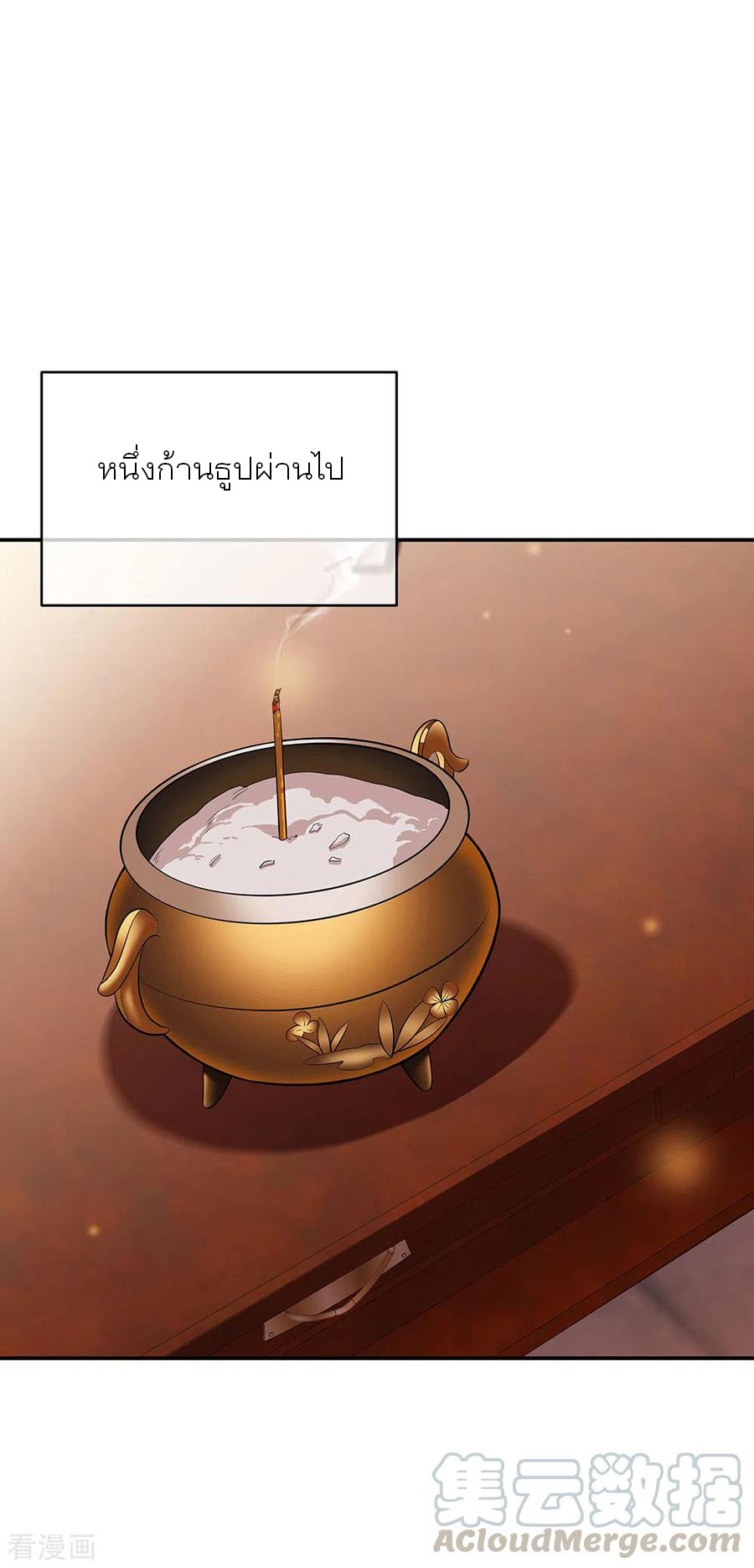 peerless battle spirit ตอนที่ 266 หน้า 10