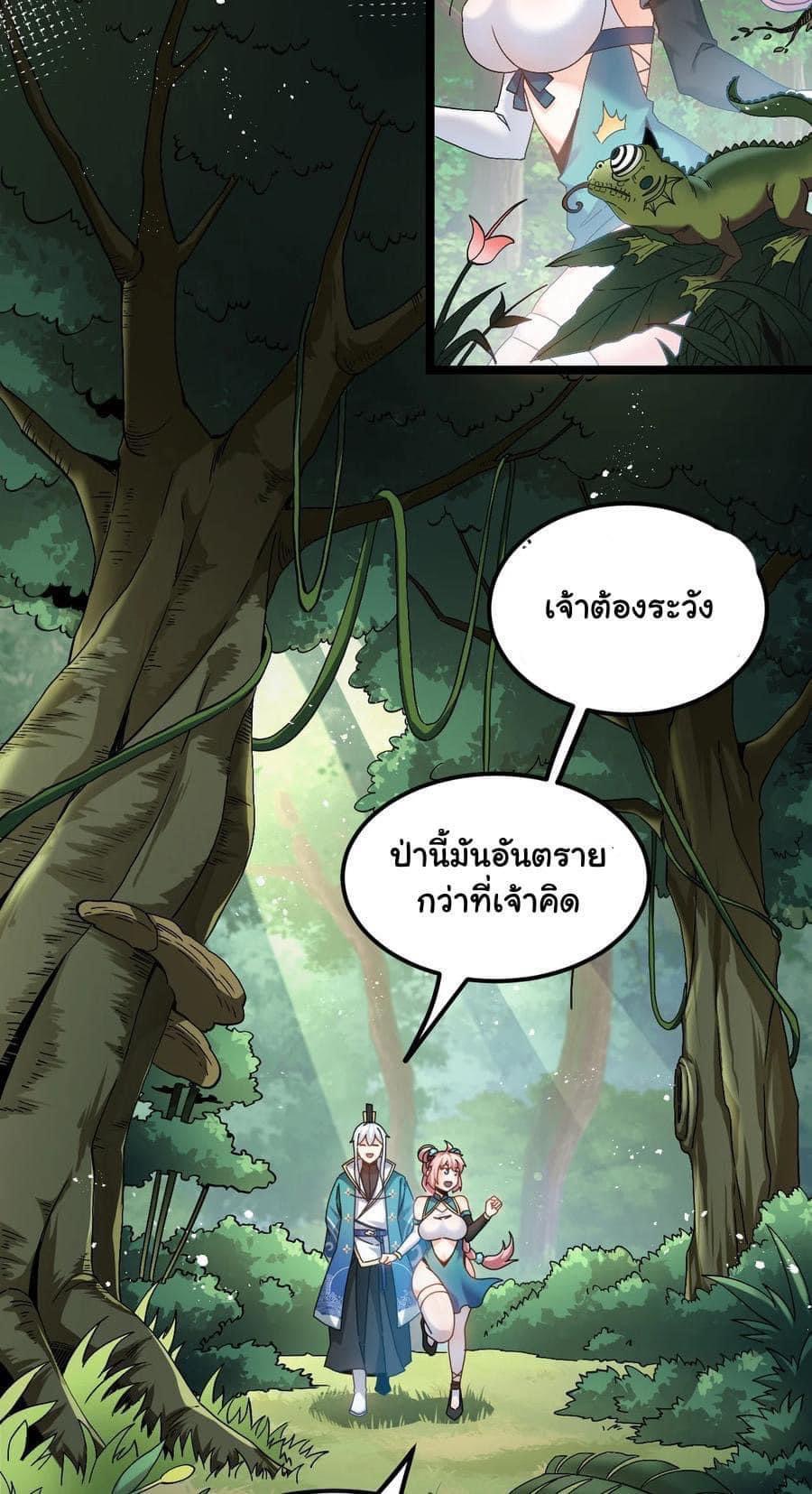 มหาบุรุษ ในตำนาน ตำนานที่หลับใหล (ศิษย์เบิ้มๆ) ตอนที่ 67 หน้า 9