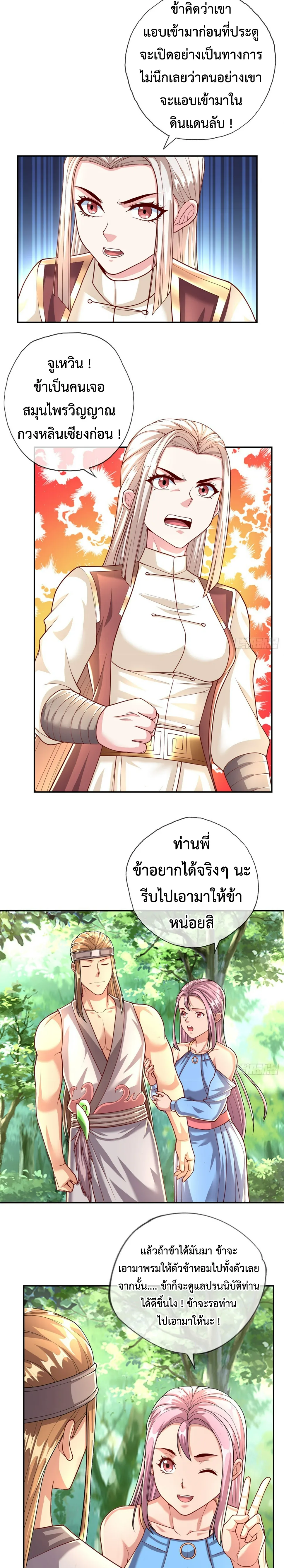 (ทันจีน) Unlimited God System (ระบบศักดิ์สิทธิ์ไร้ขีดจำกัด) ตอนที่ 38 หน้า 2