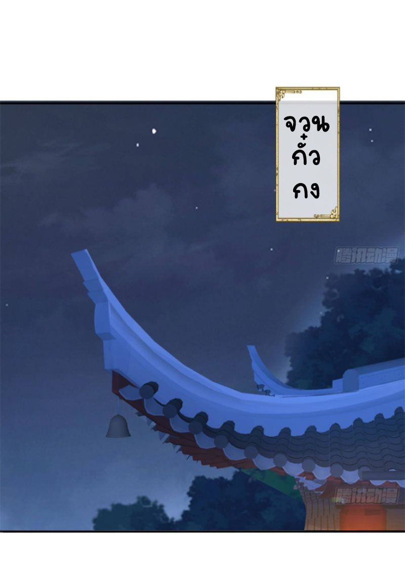 ให้ตายข้าก็จะไม่เป็นอาจารย์ ตอนที่ 61 หน้า 3