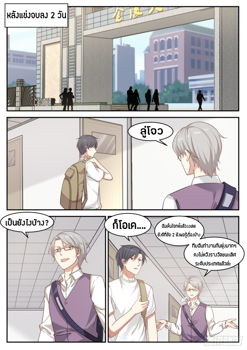 God student ตอนที่ 29 หน้า 8