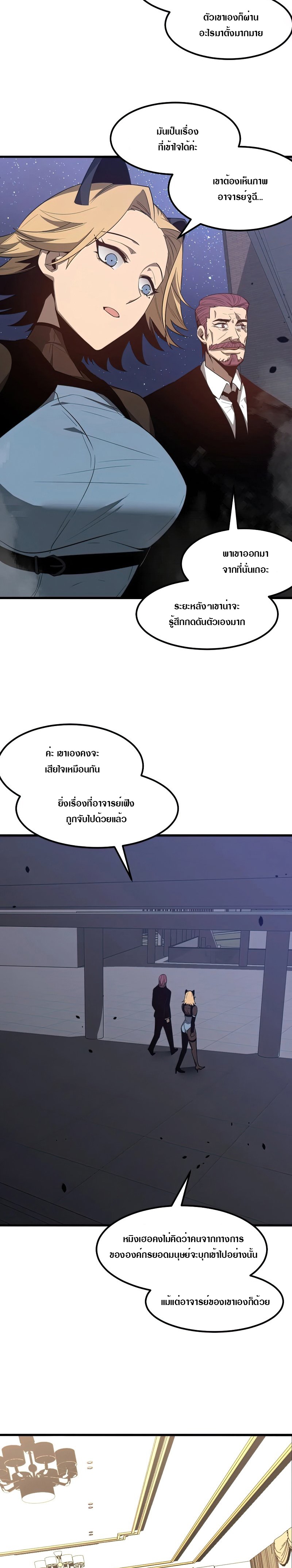 Super Evolution ตอนที่ 73 หน้า 20