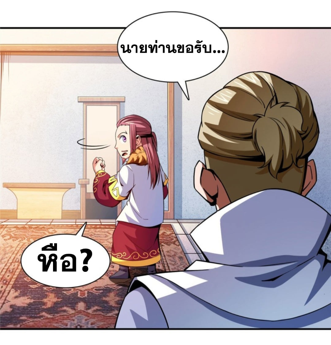 Library Of Heaven's Path ตอนที่ 104 หน้า 28