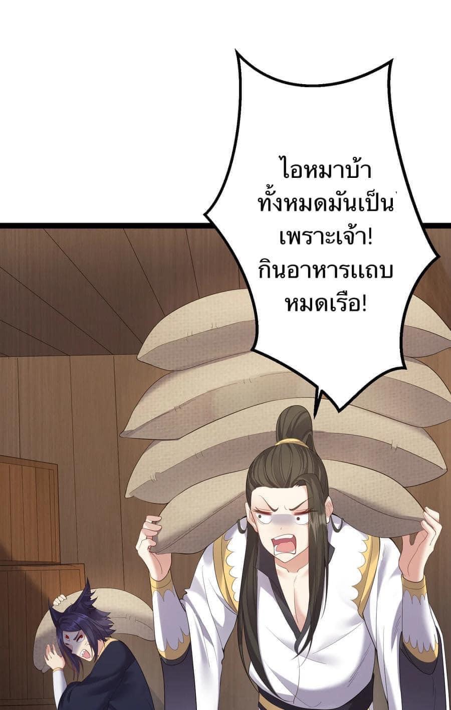 เทพวายร้ายกลับชาติมาเกิดใหม่ ตอนที่ 104 หน้า 3