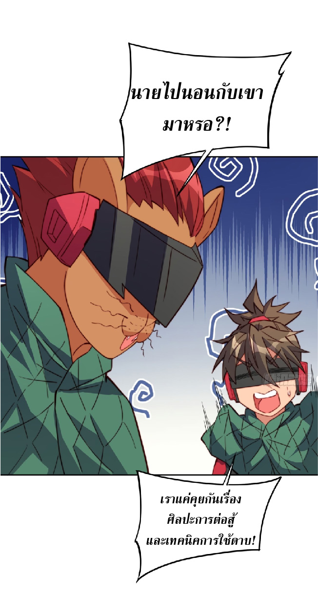 The People On Earth Are Too Ferocious ตอนที่ 182 หน้า 43