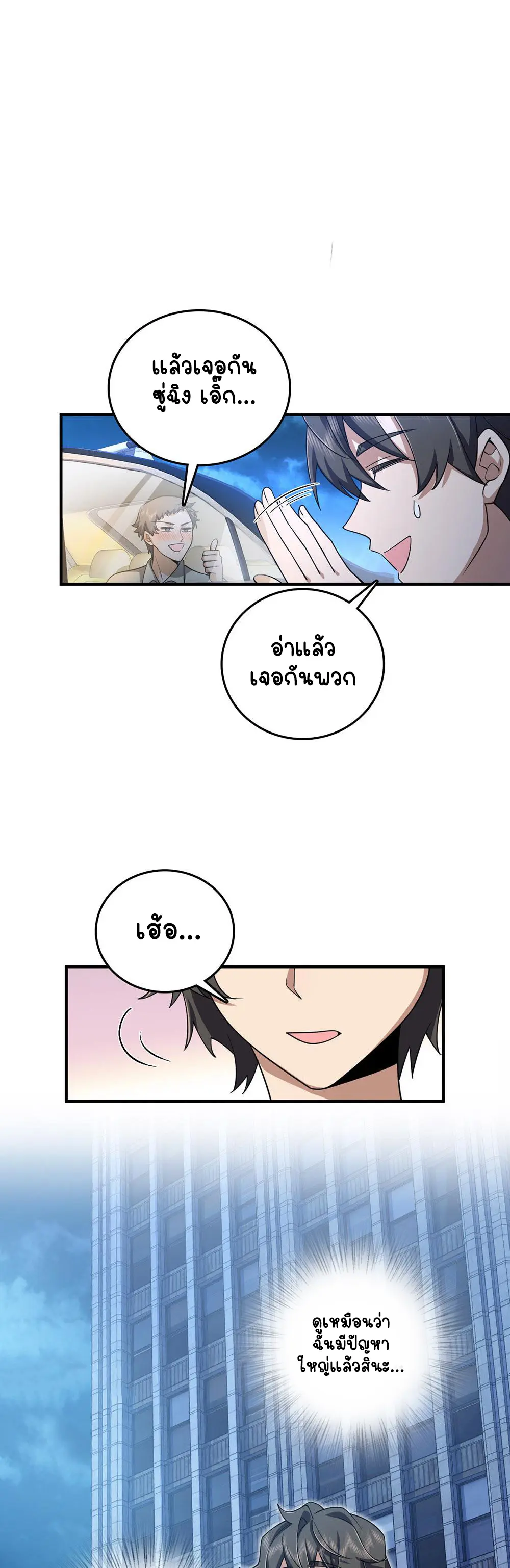 ภรรยาผมเป็นคนเมื่อ1000ปีที่แล้ว My Wife Is From a Thousand Years Ago ตอนที่ 14 หน้า 4