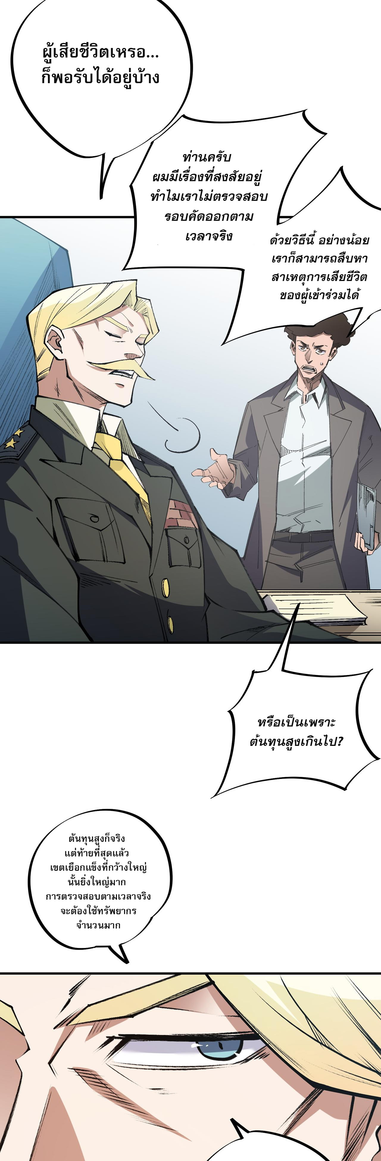 ฉันคือผู้เล่นไร้อาชีพที่สังหารเหล่าเทพ ตอนที่ 64 หน้า 5