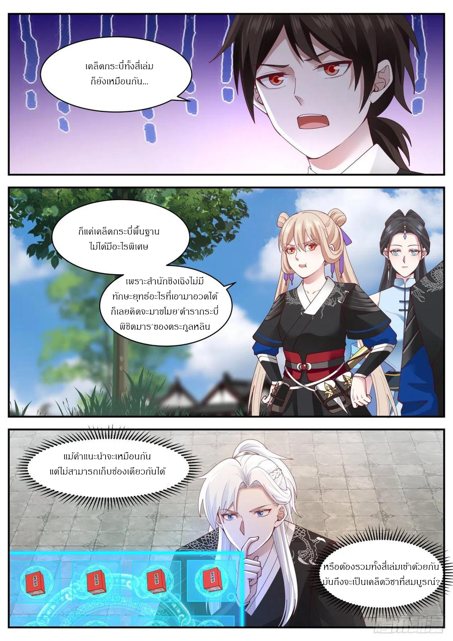 ระบบดูดกลืนอีเอ็กซ์พีสุดโกง ตอนที่ 37 หน้า 10