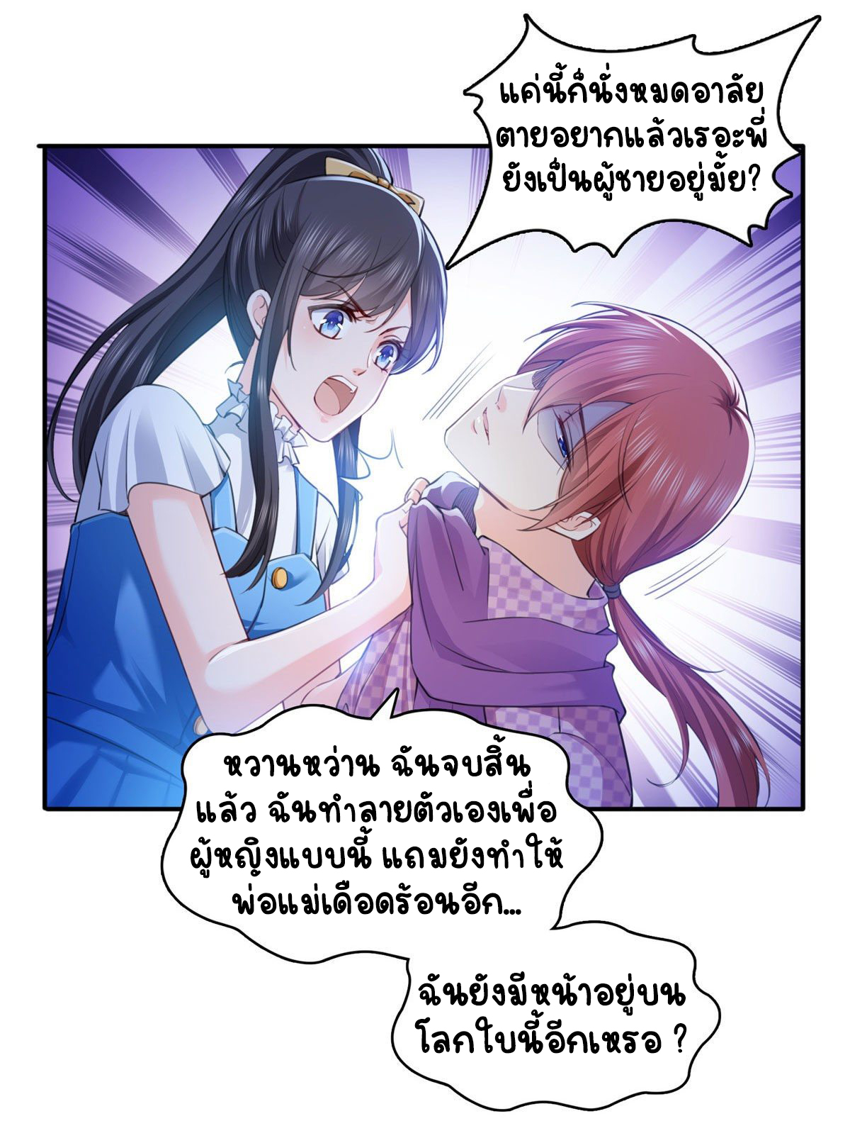 (ชนจีน)Perfect Secret Love The Bad New Wife Is a Little Sweet ตอนที่ 149 หน้า 32