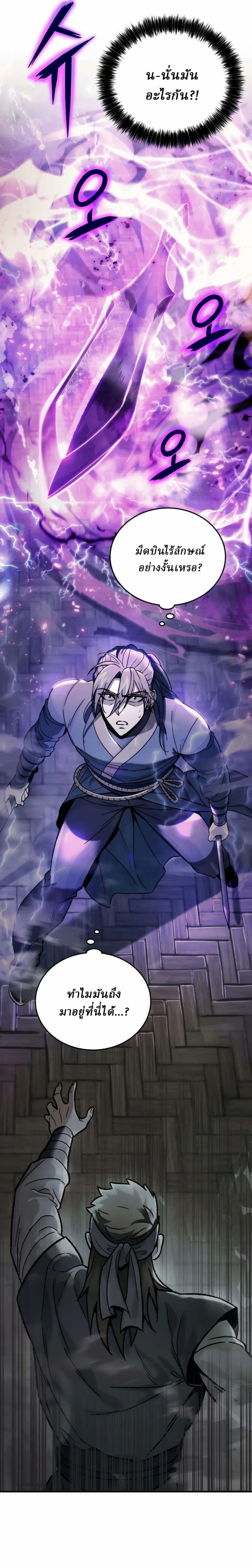 Overlord Of Sichuan | จอมราชันแห่งเสฉวน ตอนที่ 2 หน้า 16
