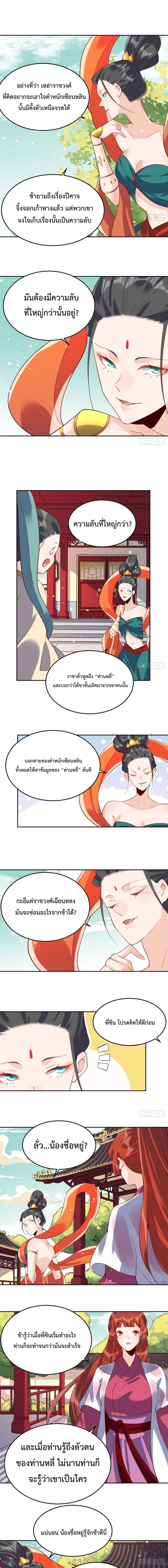 กลายเป็นว่าข้าคือจอมยุทธ์ผู้ยิ่งใหญ่ ตอนที่ 26 หน้า 4