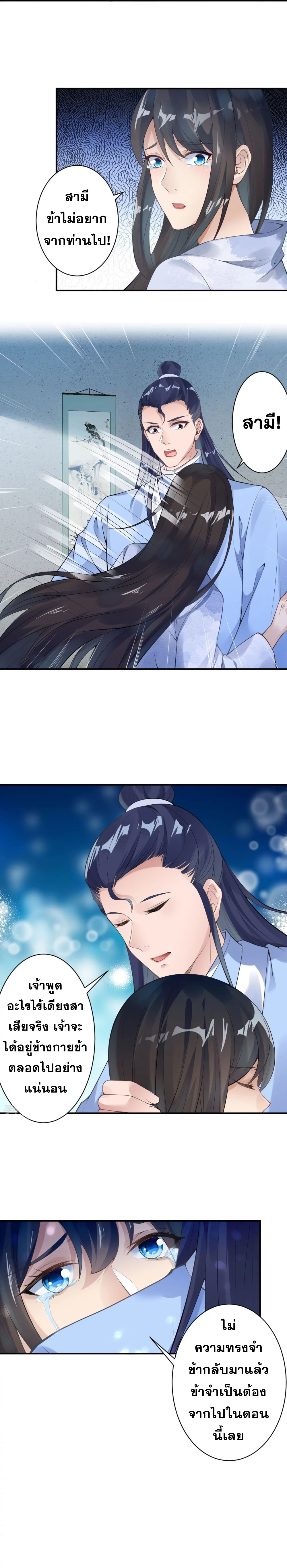 Against the Gods - อสูรพลิกฟ้า ตอนที่ 354 หน้า 15