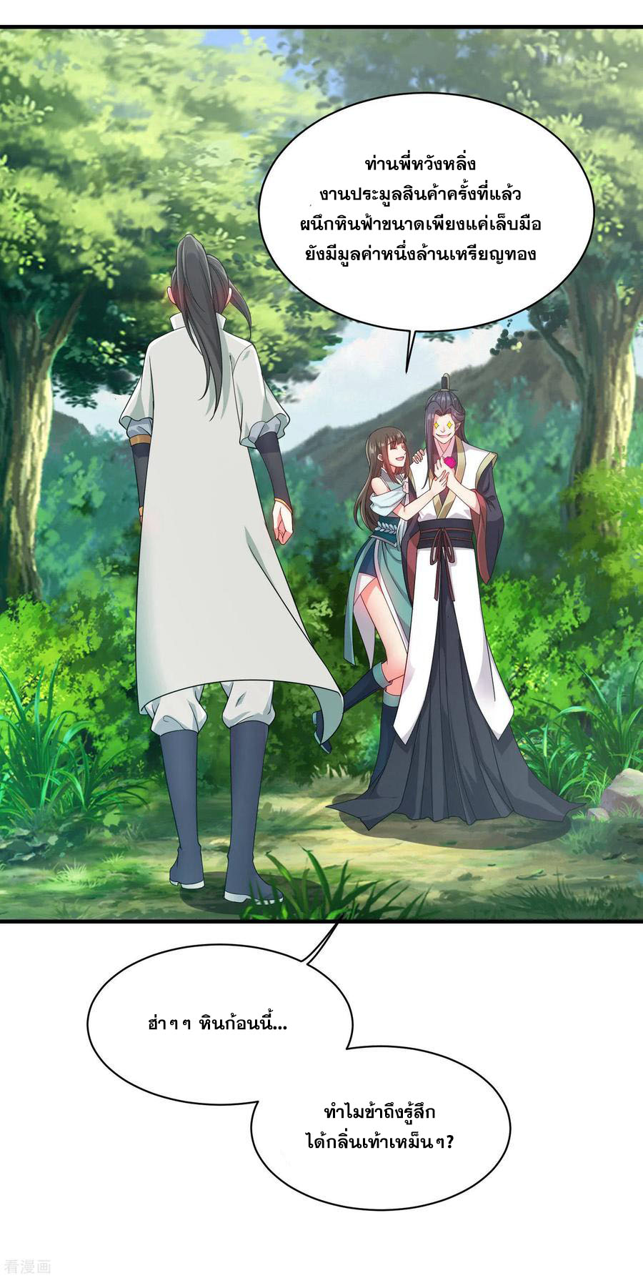เทพอสูรสยบฟ้า ตอนที่ 2 หน้า 10