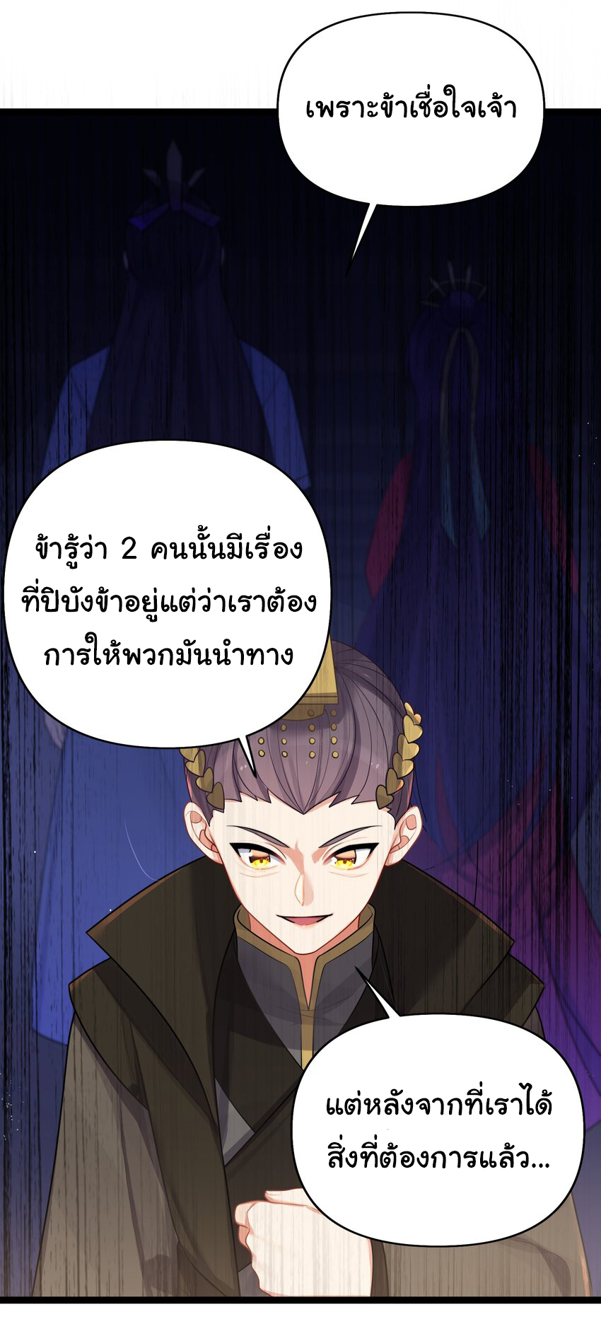 The lady is actually the future tyrant and empress จบ 50 ตอน ตอนที่ 32 หน้า 33