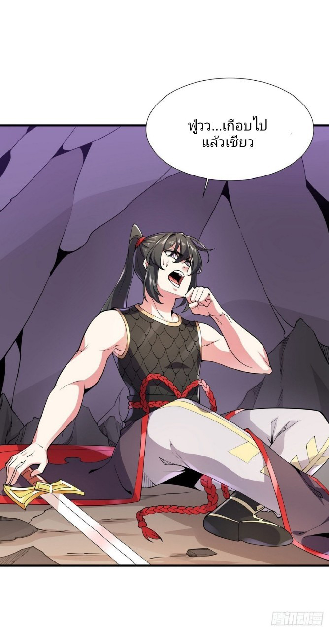 ฮาเร็มพระเอกเทพค้อนสายฟ้า ตอนที่ 39 หน้า 4