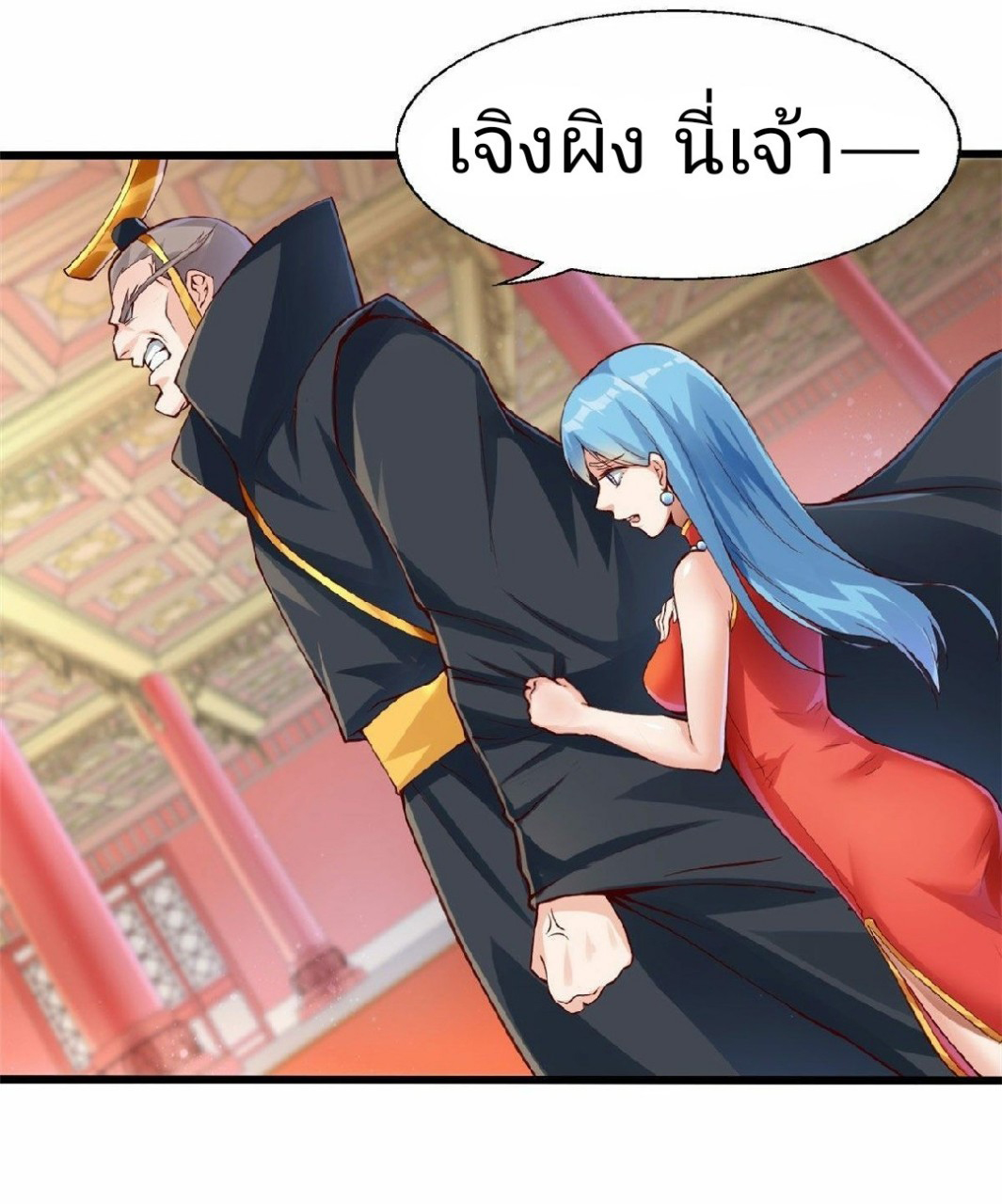 อยู่ดีดีผมก็เป็นลูกเขยราชามังกร ตอนที่ 32 หน้า 12