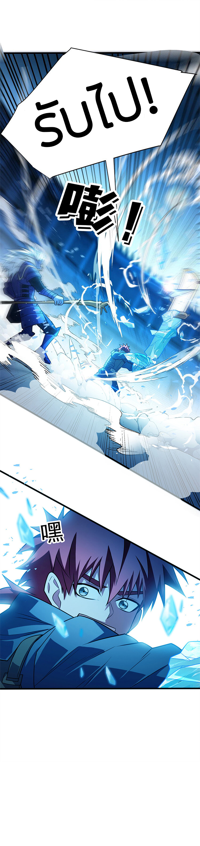 การกลับชาติมาเกิดของมังกร ตอนที่ 70 หน้า 10