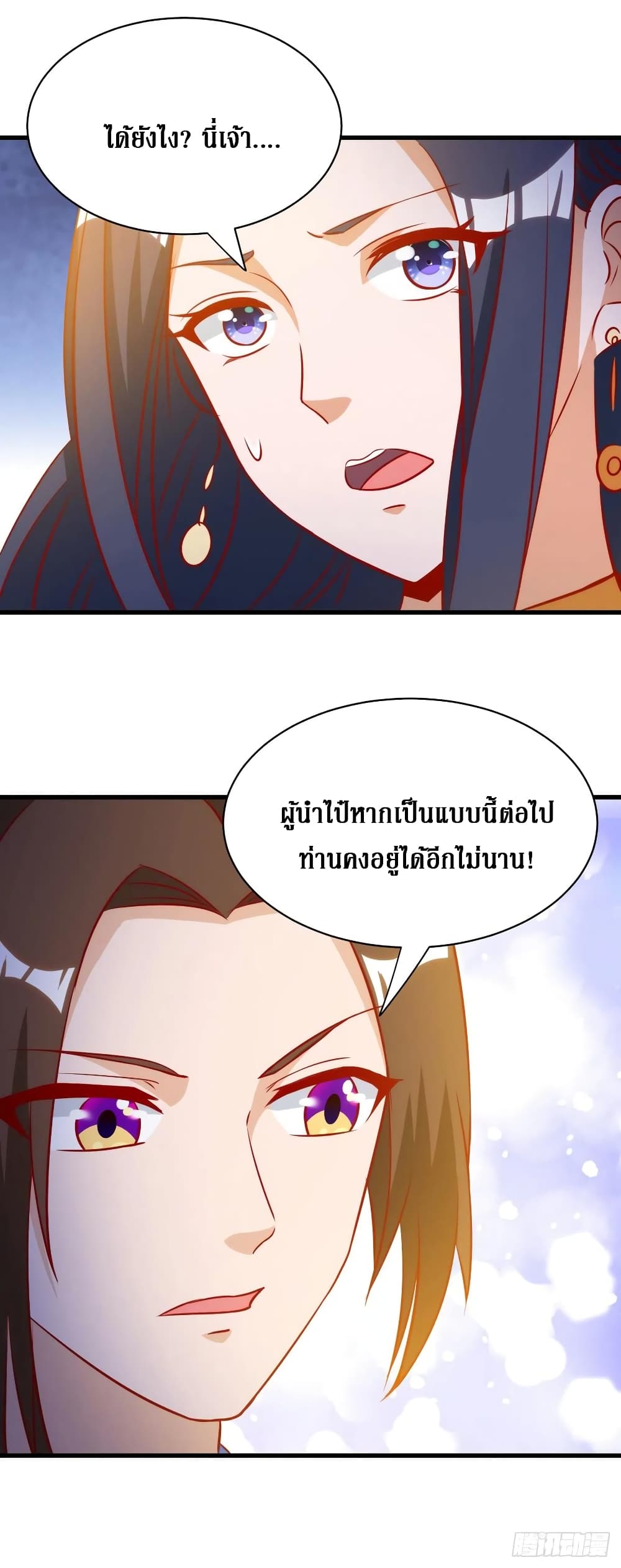 Dominate The Three Realms ตอนที่ 144 หน้า 14