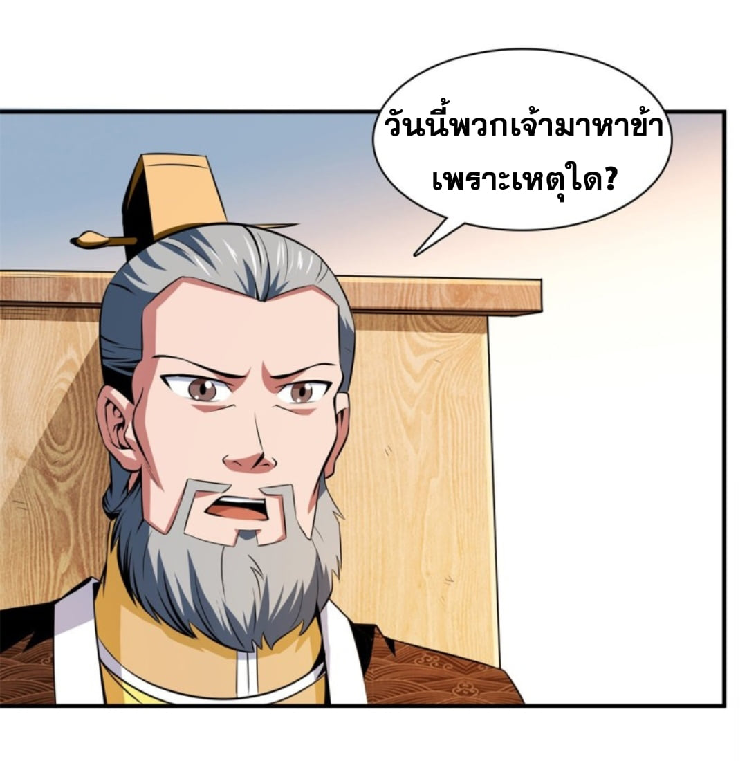 Library Of Heaven's Path ตอนที่ 115 หน้า 3