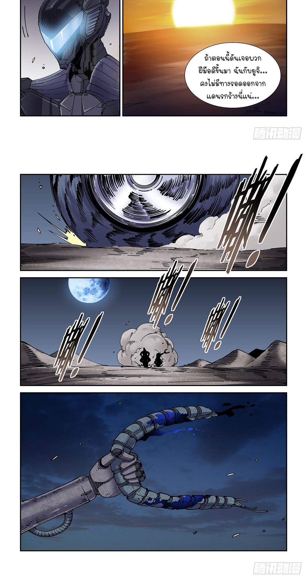 Legend of Cyber Heroes | ตำนานยุทธจักรไซเบอร์ ตอนที่ 50 หน้า 15