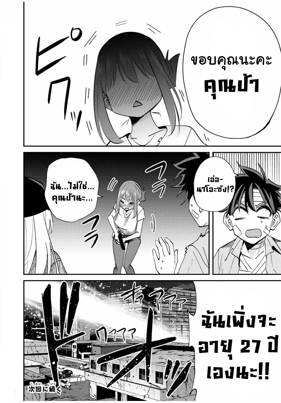 มีเพียงฉันเท่านั้นที่รู้ว่าโลกนี้กำลังจะล่มสลาย ตอนที่ 29 หน้า 20