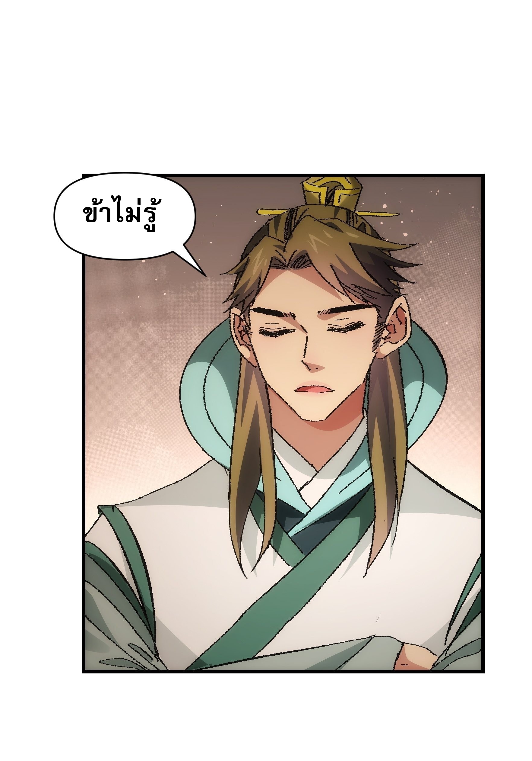 ข้าจะกำหนดชะตาตัวเอง ทันจีน ตอนที่ 88 หน้า 23